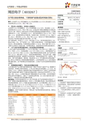 自产新品类显著突破,下游高景气延续或迎来恢复式增长