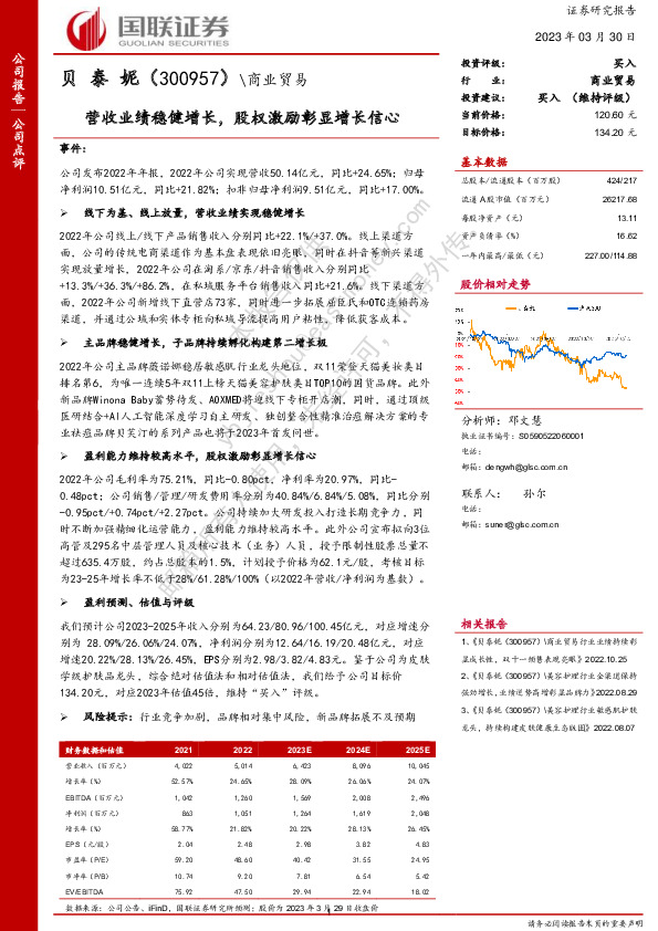 营收业绩稳健增长，股权激励彰显增长信心