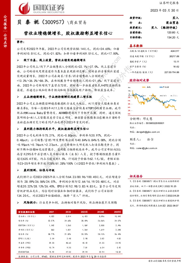 营收业绩稳健增长，股权激励彰显增长信心