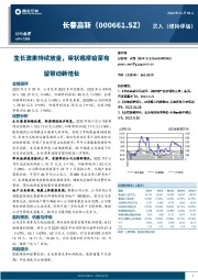 生长激素持续放量，带状疱疹疫苗有望带动新增长