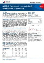 2022年年报点评:四季度盈利稳步修复,正极业务持续拓展