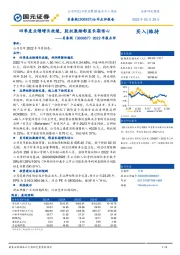2022年报点评:四季度业绩增长放缓,股权激励彰显长期信心