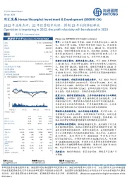 2022年业绩点评:22年经营稳中向好,预期23年利润弹性释放