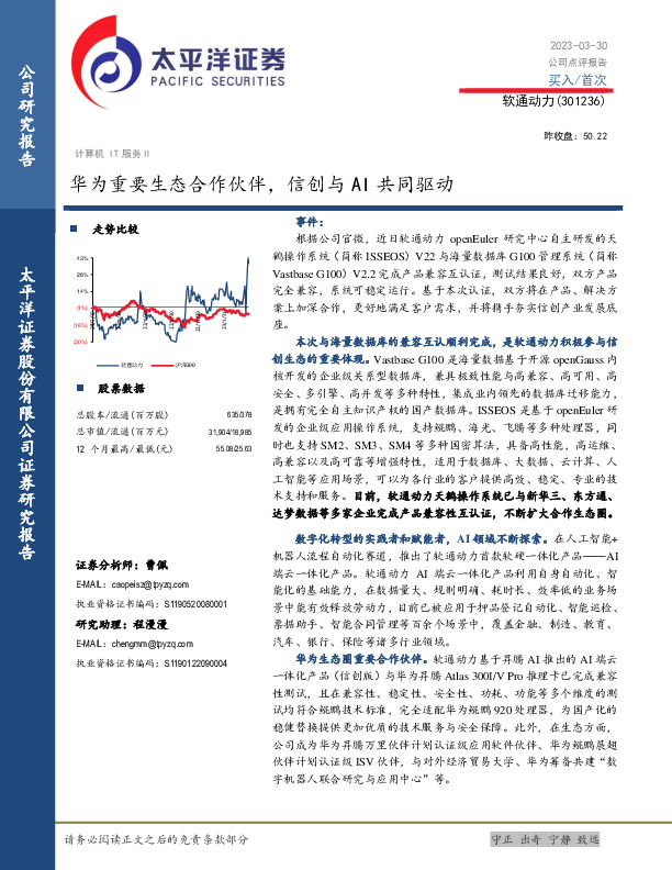 华为重要生态合作伙伴，信创与AI共同驱动