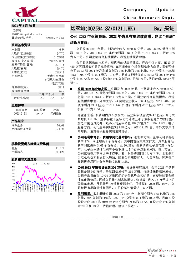 公司2022年业绩亮眼，2023年销量有望继续高增，建议“买进”