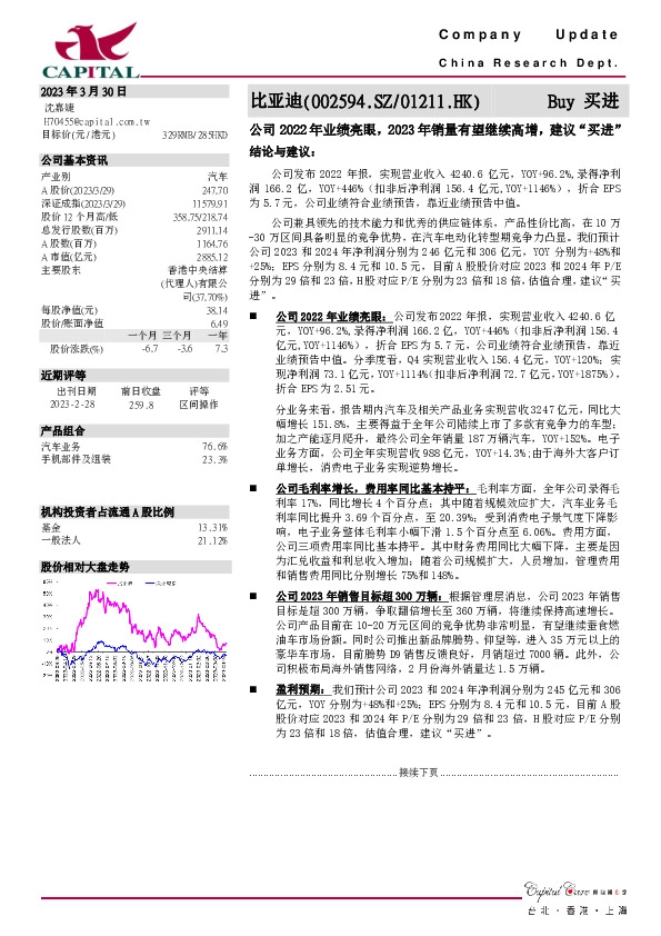 公司2022年业绩亮眼，2023年销量有望继续高增，建议“买进”