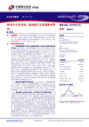 新项目订单充裕，高性能产品放量释放弹性