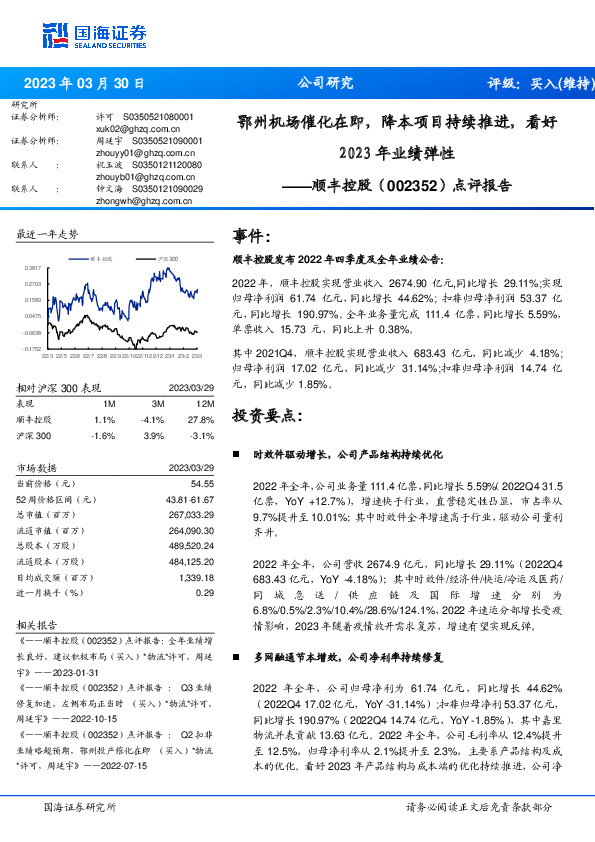 点评报告：鄂州机场催化在即，降本项目持续推进，看好2023年业绩弹性