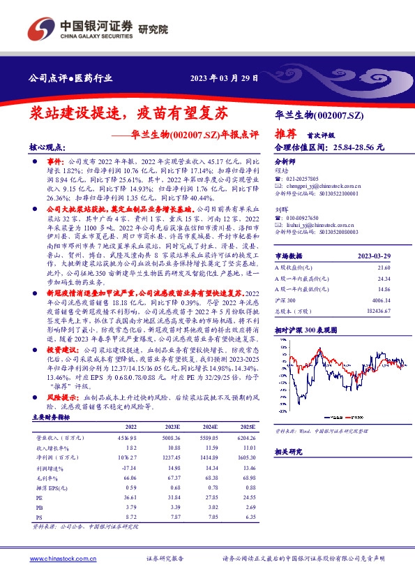 年报点评：浆站建设提速，疫苗有望复苏