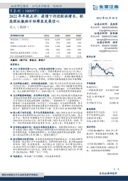 2022年年报点评：疫情下仍迎较快增长，较高股权激励目标彰显发展信心