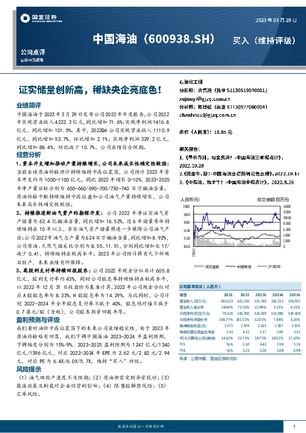 证实储量创新高，稀缺央企亮底色！
