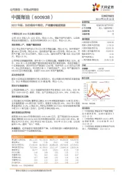 2022年报：油价维持中高位，产储量持续超预期