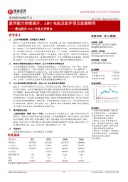 爱旭股份2022年报点评报告：盈利能力持续提升，ABC电池及组件项目进展顺利