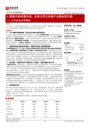 大丰实业点评报告:AI赋能内容创意呈现,促进公司文体旅产业链全面升级