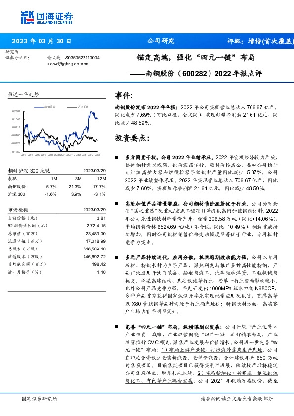 2022年报点评：锚定高端，强化“四元一链”布局