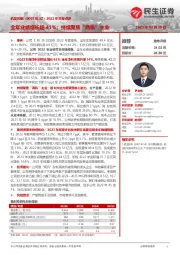 2022年年报点评：全年业绩增长超41%；持续聚焦“两机”主业