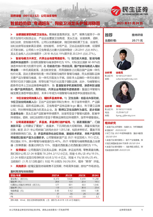 公司深度报告：智能趋势助“弯道超车”，陶瓷卫浴龙头护城河稳固