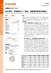 全年营收、利润维持20%+增长，激励落地彰显长期信心