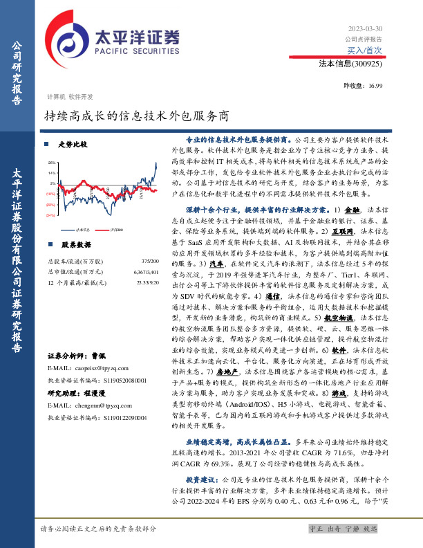 持续高成长的信息技术外包服务商