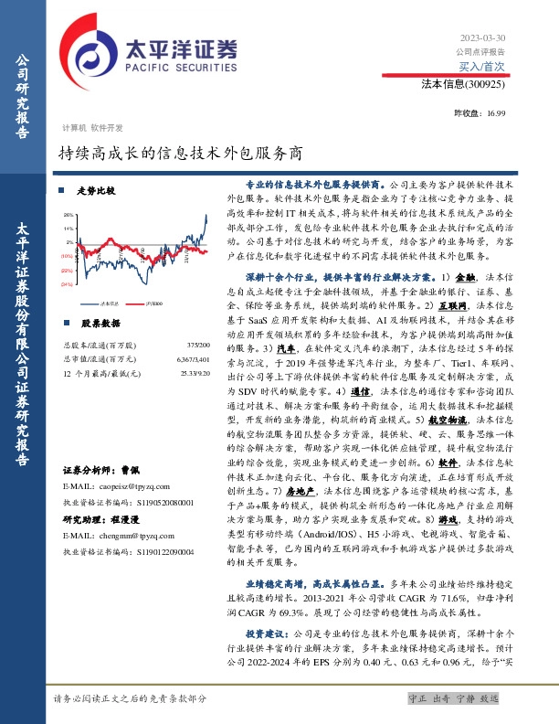 持续高成长的信息技术外包服务商