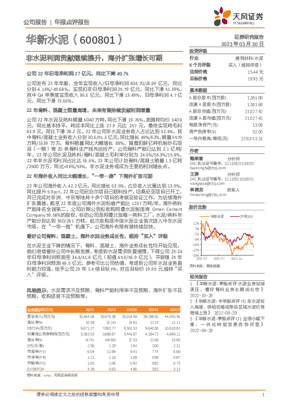 非水泥利润贡献继续提升，海外扩张增长可期