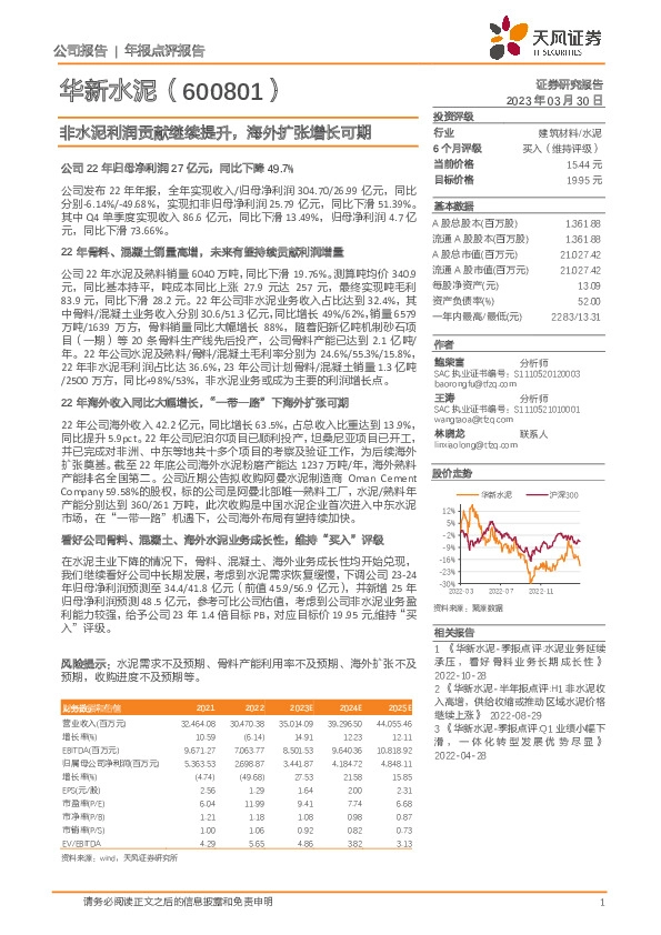 非水泥利润贡献继续提升，海外扩张增长可期