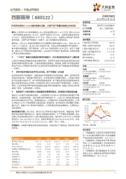 归母净利润同比+45.65%维持高增长态势，主要产品产销量持续增长未来可期