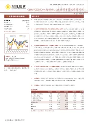 CRO+CDMO双轮驱动，23业绩有望延续高增长