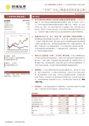 “女娲”飞天，遥感龙头的星辰大海
