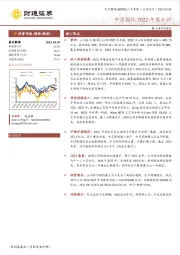 中芯国际2022年报点评