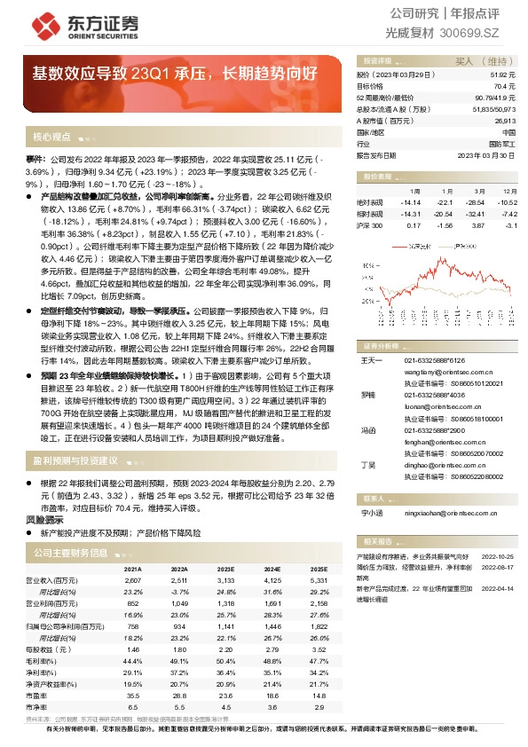 基数效应导致23Q1承压，长期趋势向好