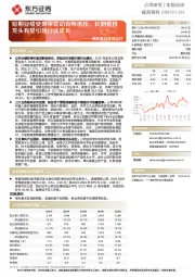 威高骨科年报点评：短期业绩受集采扰动有所承压，长期骨科龙头有望引领行业成长