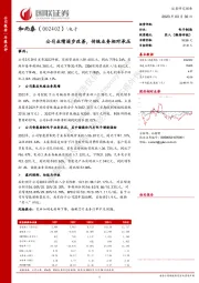 公司业绩逐步改善,传统业务相对承压