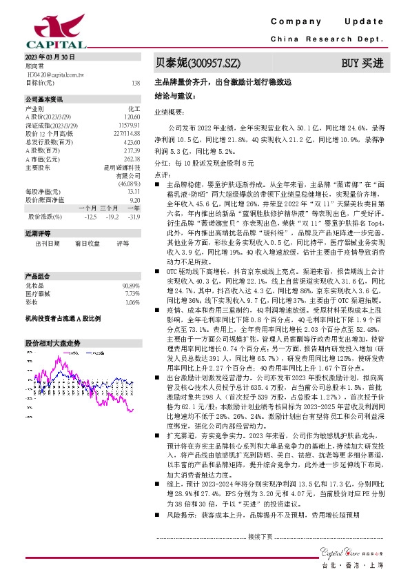 主品牌量价齐升，出台激励计划行稳致远