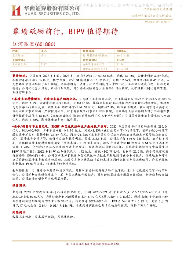 幕墙砥砺前行，BIPV值得期待