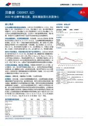 2022年业绩平稳过渡，股权激励强化发展信心