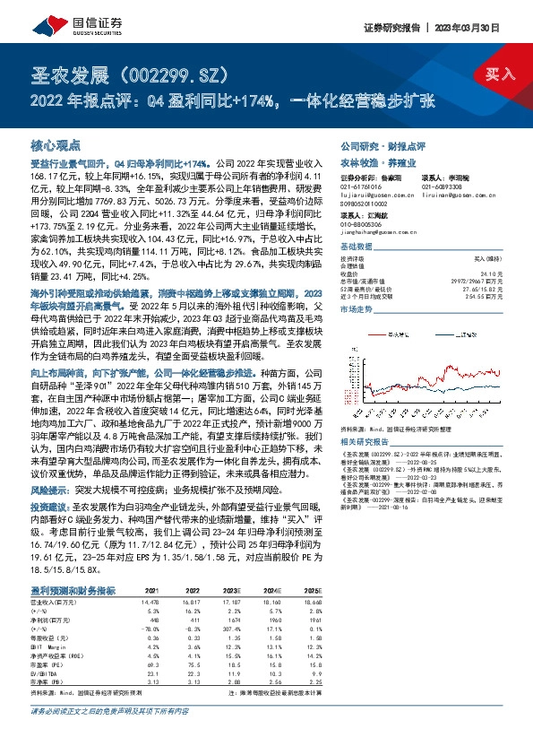 2022年报点评：Q4盈利同比+174%，一体化经营稳步扩张
