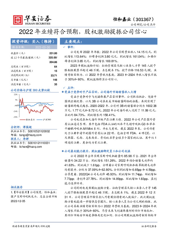 2022年业绩符合预期，股权激励提振公司信心