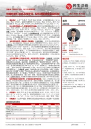 2022年年报点评:持续创新打造多品牌矩阵,股权激励健全奖励机制