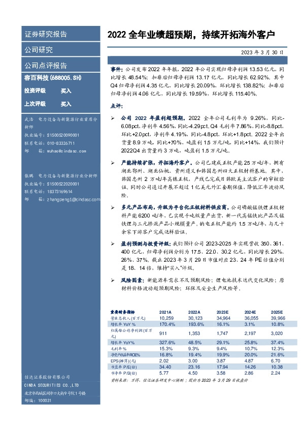 2022全年业绩超预期，持续开拓海外客户