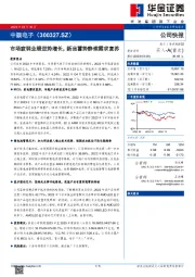市场疲弱业绩逆势增长,新品蓄势静候需求复苏