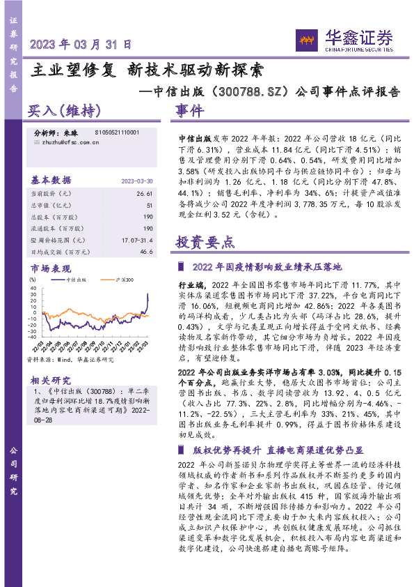 公司事件点评报告：主业望修复 新技术驱动新探索