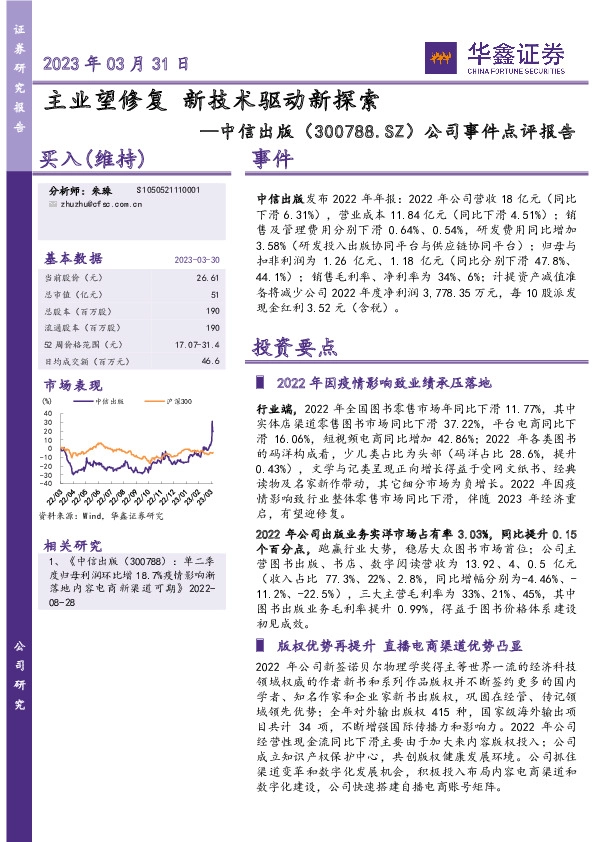 公司事件点评报告：主业望修复 新技术驱动新探索