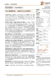 产品为基渠道延展,中高端产品占比持续提升