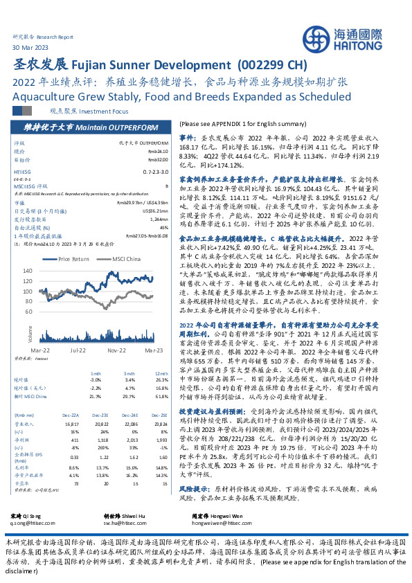 2022年业绩点评：养殖业务稳健增长，食品与种源业务规模如期扩张