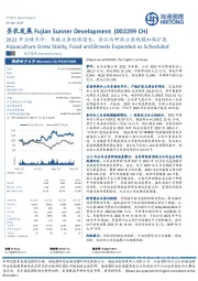 2022年业绩点评:养殖业务稳健增长,食品与种源业务规模如期扩张