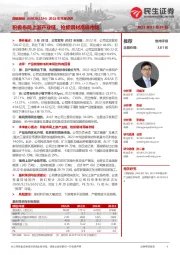 2022年年报点评:积极布局上游产业链,抢抓钢材高端市场