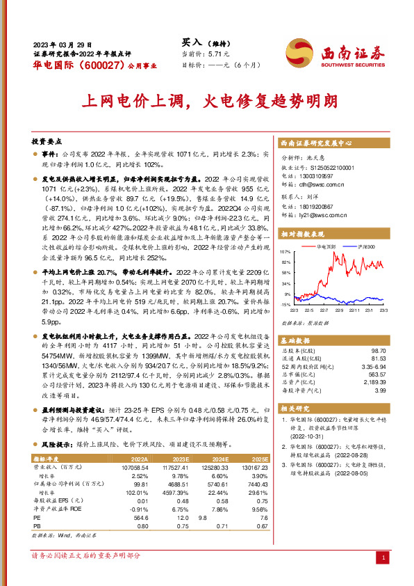 上网电价上调，火电修复趋势明朗