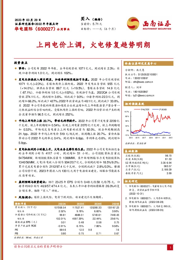 上网电价上调，火电修复趋势明朗