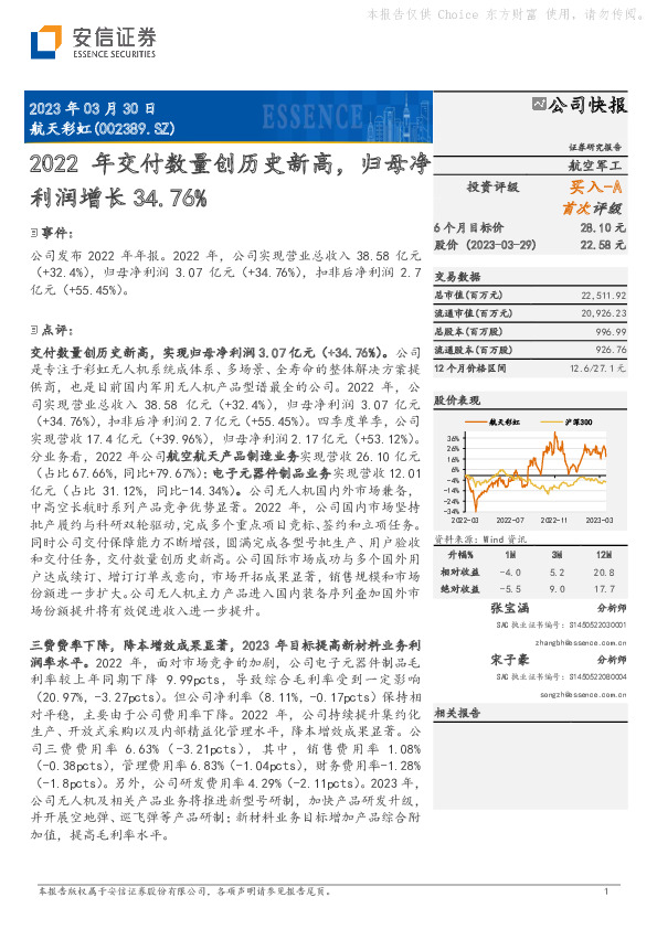 2022年交付数量创历史新高，归母净利润增长34.76%